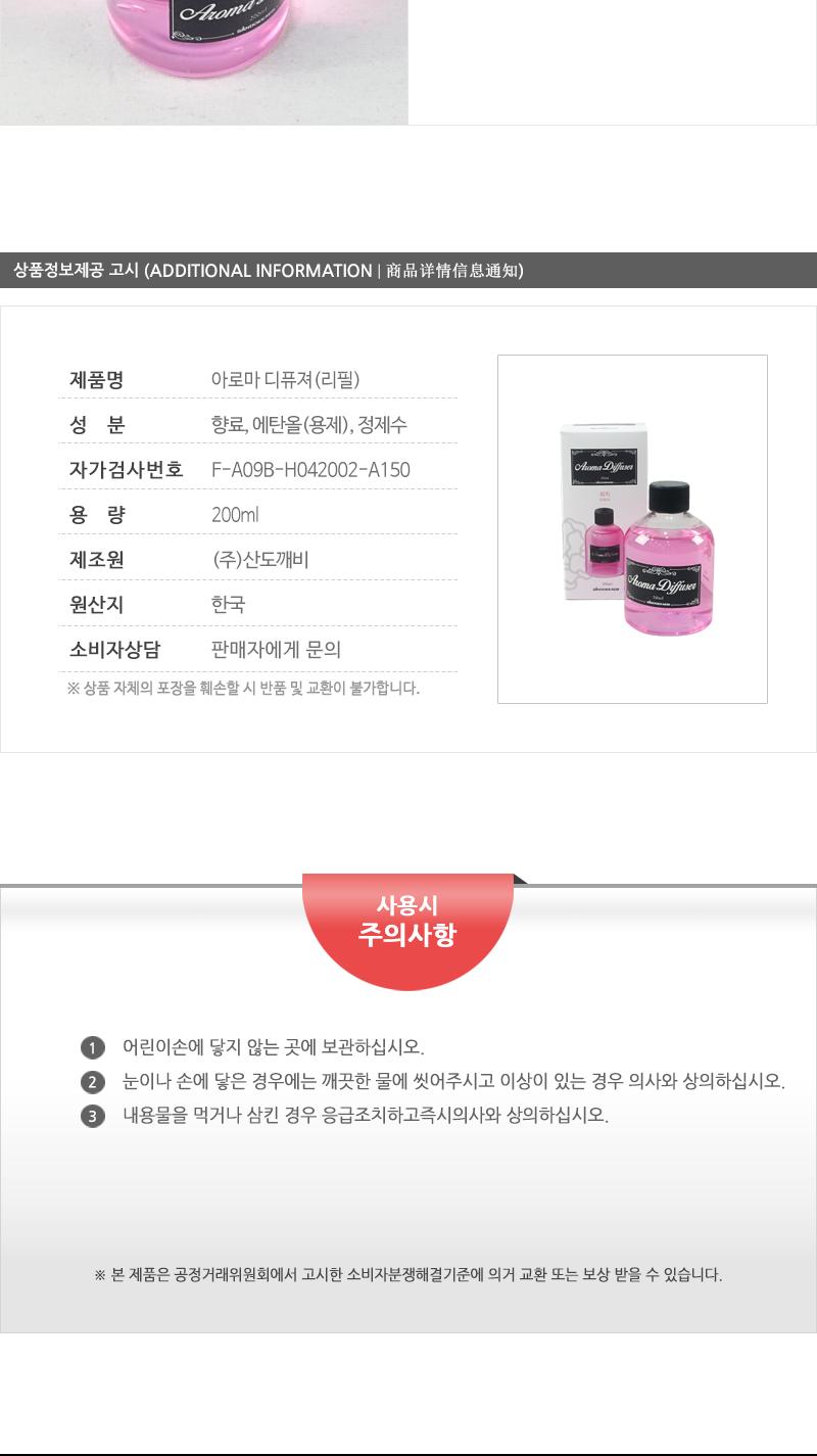 아로마 디퓨져리필(피치) 실내방향제 아로마디퓨져 리필방향제 방향재 실내디퓨저 가정용디퓨저 디퓨저 아로마디퓨저 디푸져 디푸저 디퓨처