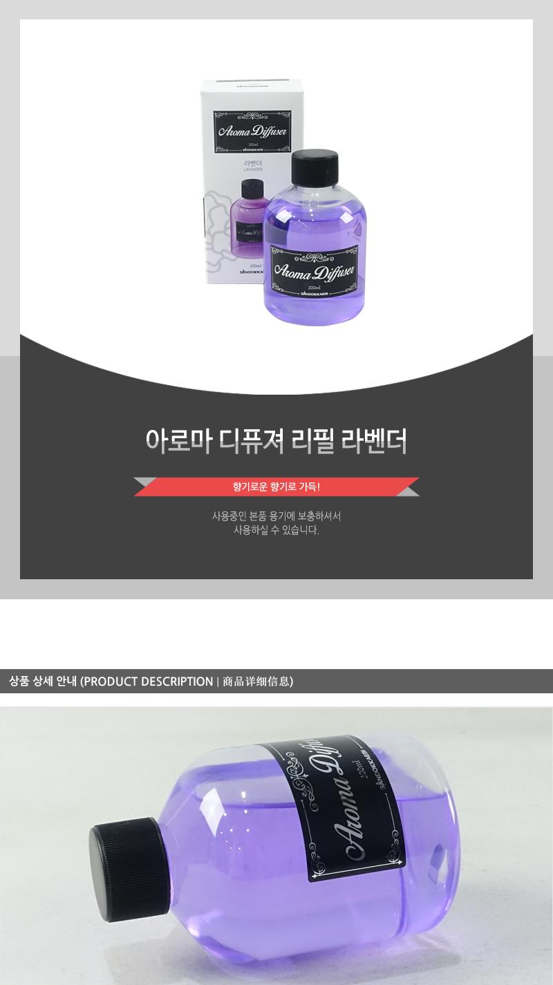 아로마디퓨져리필(라벤더) 실내방향제 아로마디퓨져 리필방향제 방향재 실내디퓨저 가정용디퓨저 디퓨저 아로마디퓨저 디푸져 디푸저 디퓨처