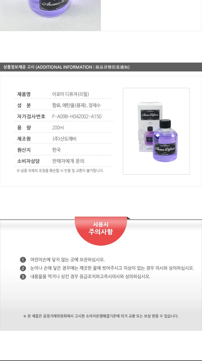 아로마디퓨져리필(라벤더) 실내방향제 아로마디퓨져 리필방향제 방향재 실내디퓨저 가정용디퓨저 디퓨저 아로마디퓨저 디푸져 디푸저 디퓨처