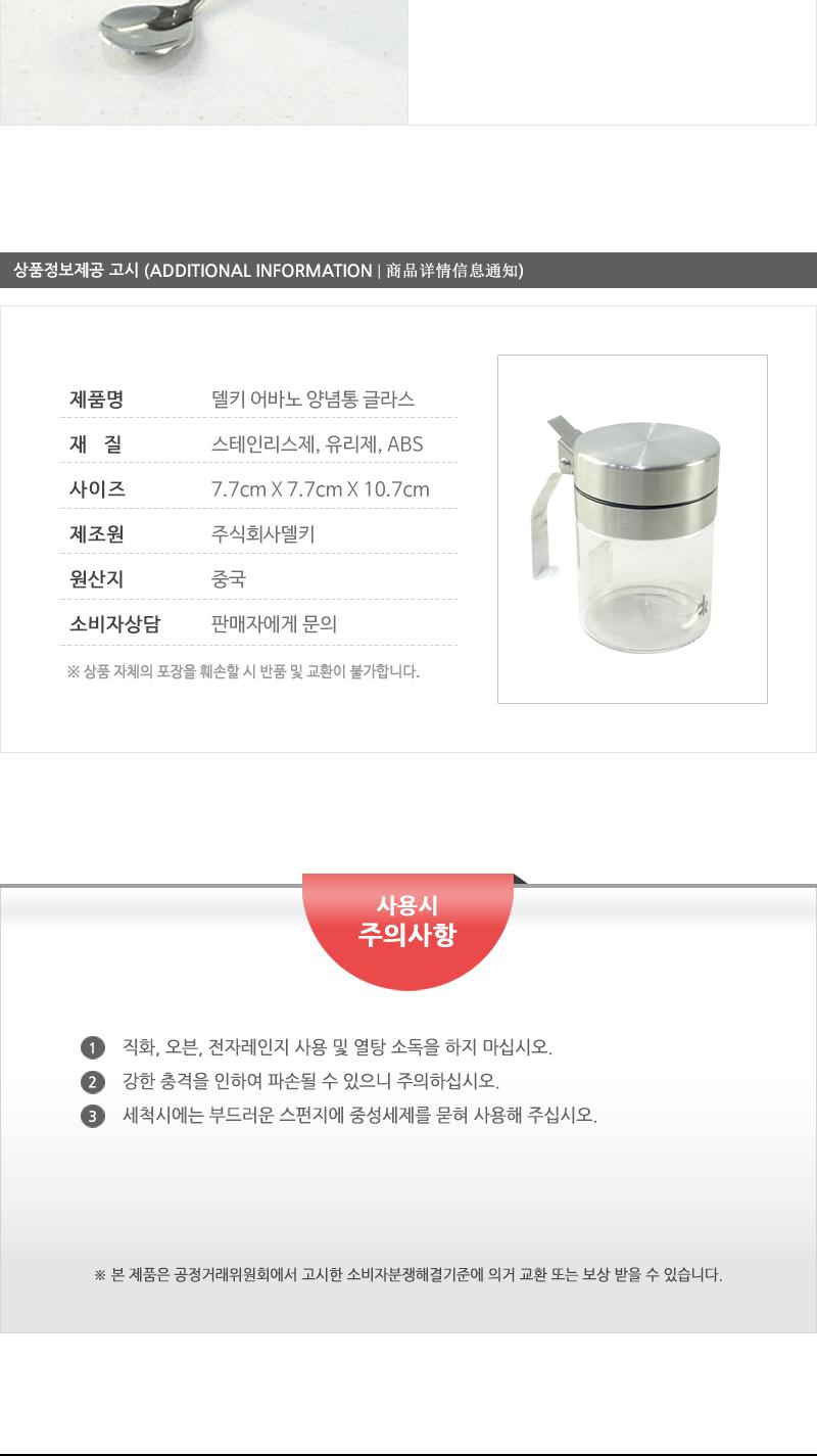 델키-어바노양념통 글라스 조미료병 조미료용기 글라스양념통 주방양념통 다용도양념통 멀티양념통 양념용기 소금양념통 유리양념병 양념통 조미료통 소금통 조미료보관 설탕용기