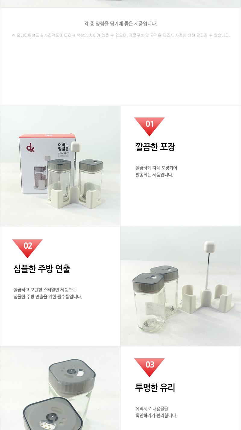 델키-어바노양념통 사각회전 조미료병 조미료용기 글라스양념통 주방양념통 다용도양념통 멀티양념통 양념용기 소금양념통 유리양념병 양념통 조미료통 소금통 조미료보관 설탕용기