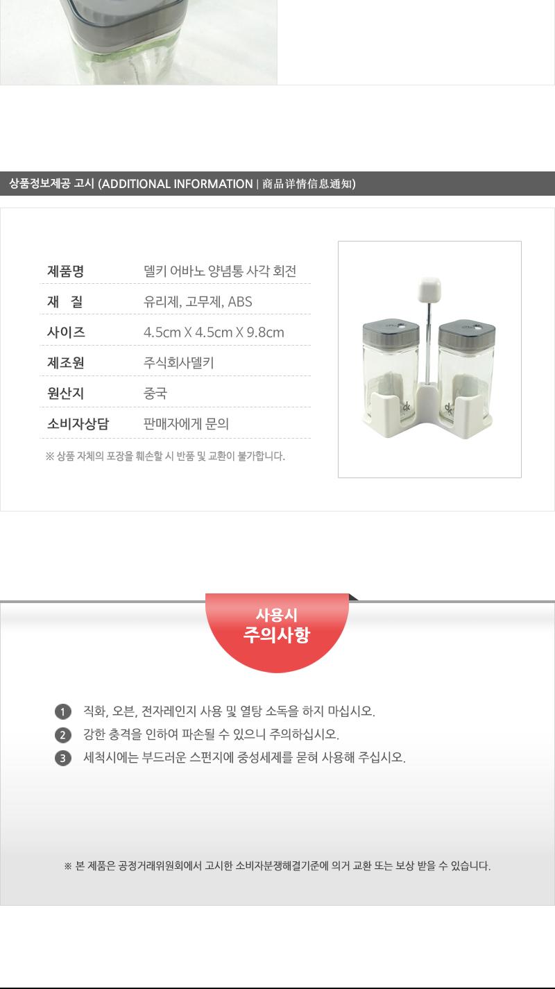 델키-어바노양념통 사각회전 조미료병 조미료용기 글라스양념통 주방양념통 다용도양념통 멀티양념통 양념용기 소금양념통 유리양념병 양념통 조미료통 소금통 조미료보관 설탕용기