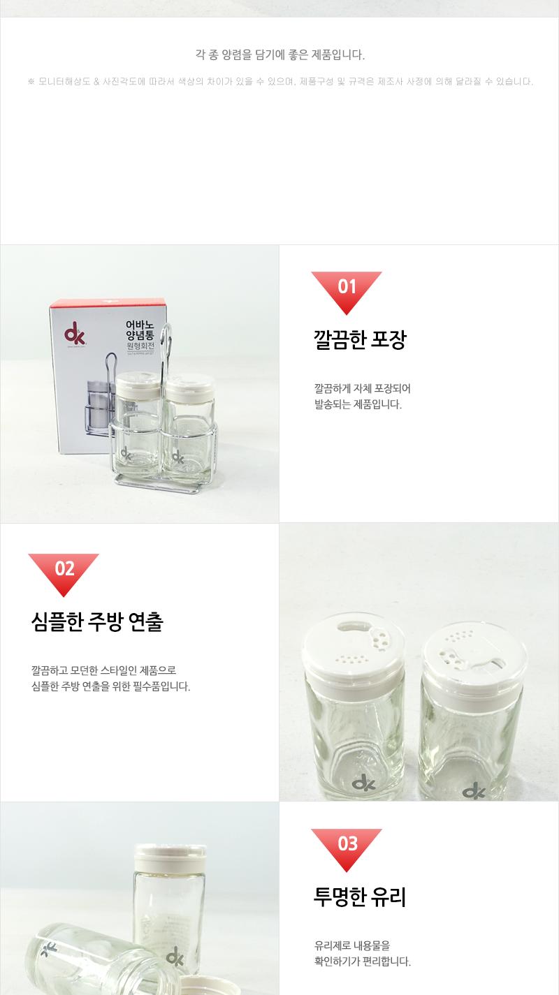 델키-어바노양념통 원형회전 조미료병 조미료용기 글라스양념통 주방양념통 다용도양념통 멀티양념통 양념용기 소금양념통 유리양념병 양념통 조미료통 소금통 조미료보관 설탕용기