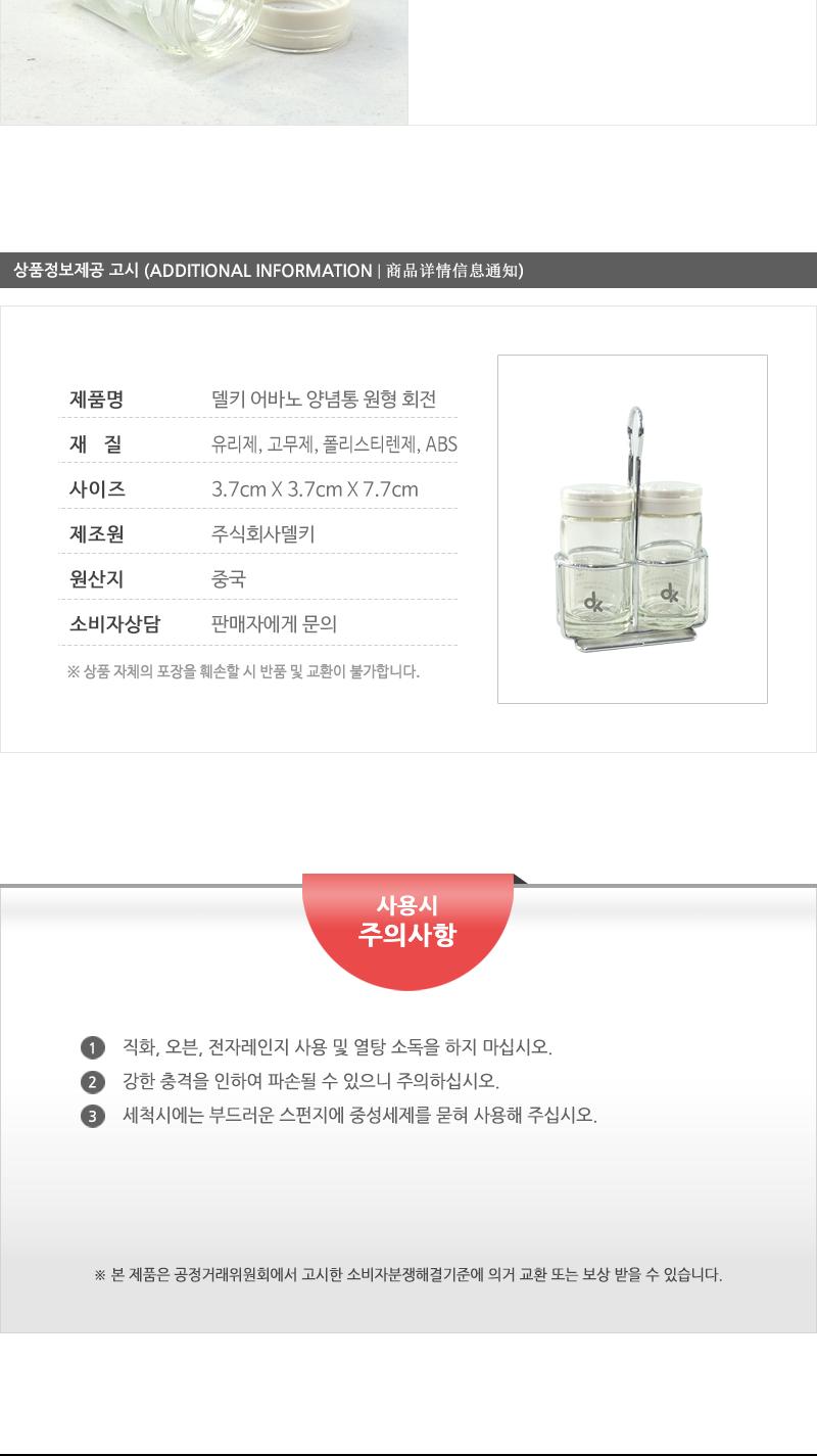 델키-어바노양념통 원형회전 조미료병 조미료용기 글라스양념통 주방양념통 다용도양념통 멀티양념통 양념용기 소금양념통 유리양념병 양념통 조미료통 소금통 조미료보관 설탕용기