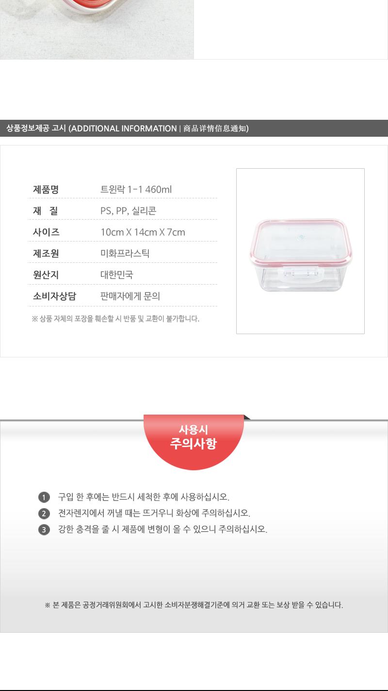 트윈락1-1 (460ml) 밀폐용기 플라스틱용기 프라스틱용기 플라스틱밀폐용기 프라스틱밀폐용기 반찬통 반찬용기 반찬보관 음식보관통 플라스틱통