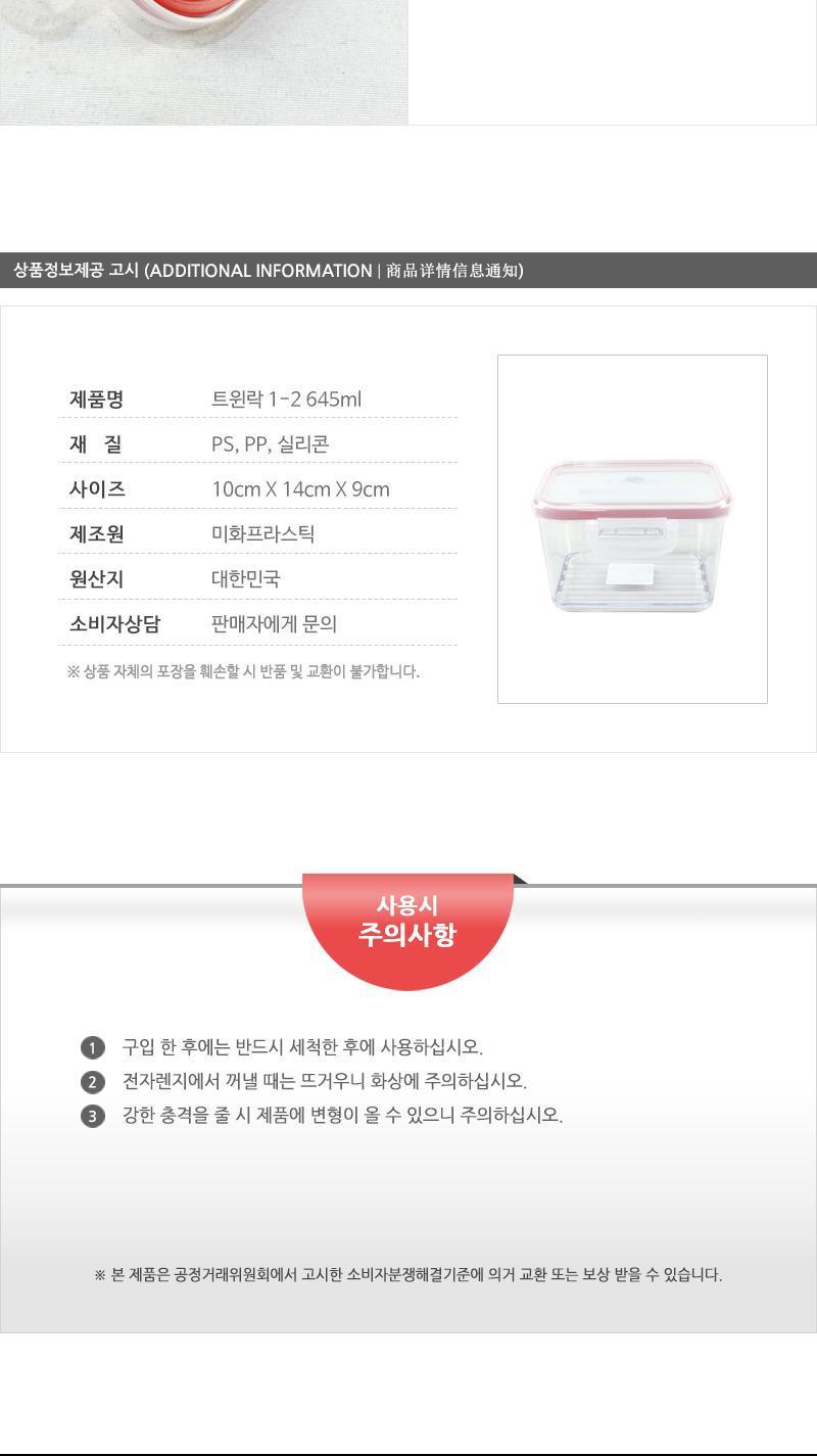 트윈락1-2 (645ml) 밀폐용기 플라스틱용기 프라스틱용기 플라스틱밀폐용기 프라스틱밀폐용기 반찬통 반찬용기 반찬보관 음식보관통 플라스틱통