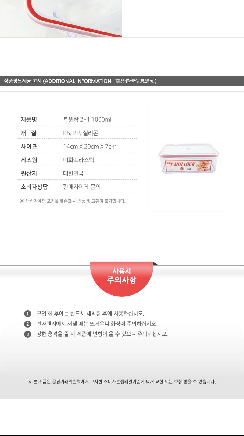 트윈락2-1 (1000ml) 밀폐용기 플라스틱용기 프라스틱용기 플라스틱밀폐용기 프라스틱밀폐용기 반찬통 반찬용기 반찬보관 음식보관통 플라스틱통