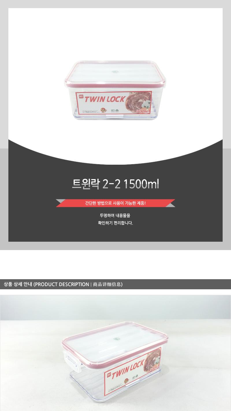 트윈락2-2 (1500ml) 밀폐용기 플라스틱용기 프라스틱용기 플라스틱밀폐용기 프라스틱밀폐용기 반찬통 반찬용기 반찬보관 음식보관통 플라스틱통