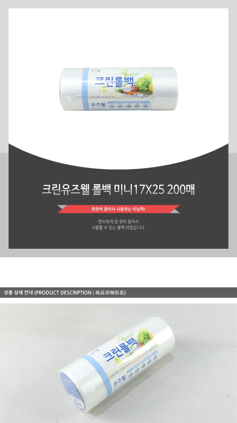 크린유즈웰롤백 미니17X25X200매(30) 1회용비닐 롤백 위생비닐팩 비닐백 비닐팩 비닐봉지 비닐봉투 위생백 위생봉투 위생봉지 음식비닐