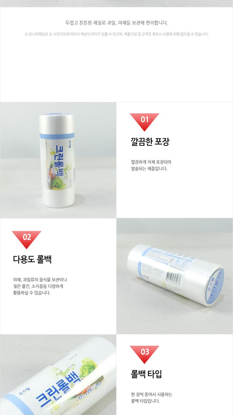 크린유즈웰롤백 미니17X25X200매(30) 1회용비닐 롤백 위생비닐팩 비닐백 비닐팩 비닐봉지 비닐봉투 위생백 위생봉투 위생봉지 음식비닐