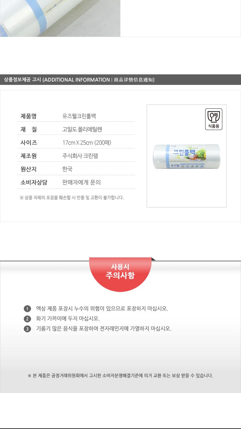 크린유즈웰롤백 미니17X25X200매(30) 1회용비닐 롤백 위생비닐팩 비닐백 비닐팩 비닐봉지 비닐봉투 위생백 위생봉투 위생봉지 음식비닐