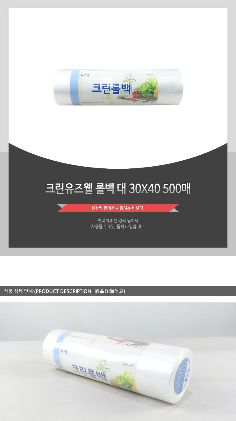 크린유즈웰롤백 대30X40X500매 1회용비닐 롤백 위생비닐팩 비닐백 비닐팩 비닐봉지 비닐봉투 위생백 위생봉투 위생봉지 음식비닐