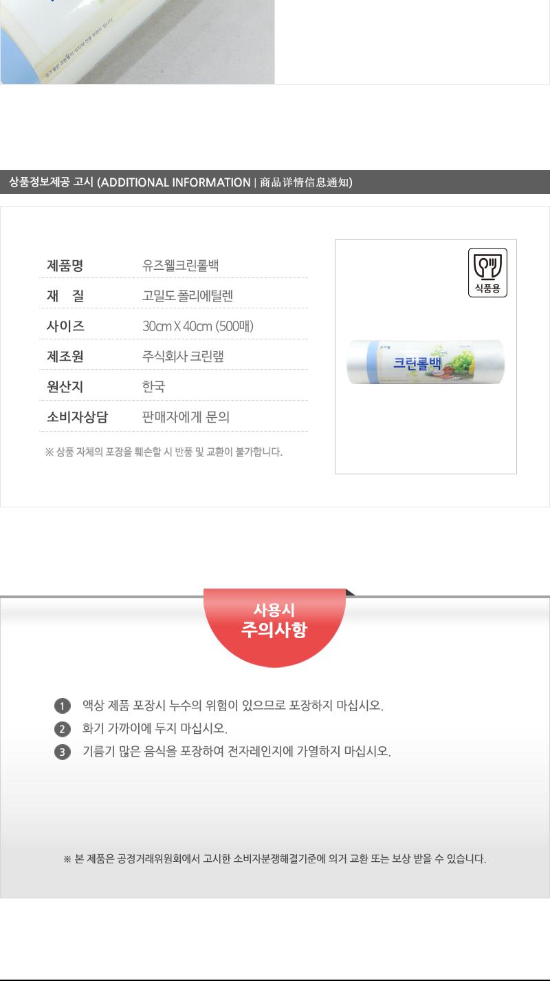 크린유즈웰롤백 대30X40X500매 1회용비닐 롤백 위생비닐팩 비닐백 비닐팩 비닐봉지 비닐봉투 위생백 위생봉투 위생봉지 음식비닐