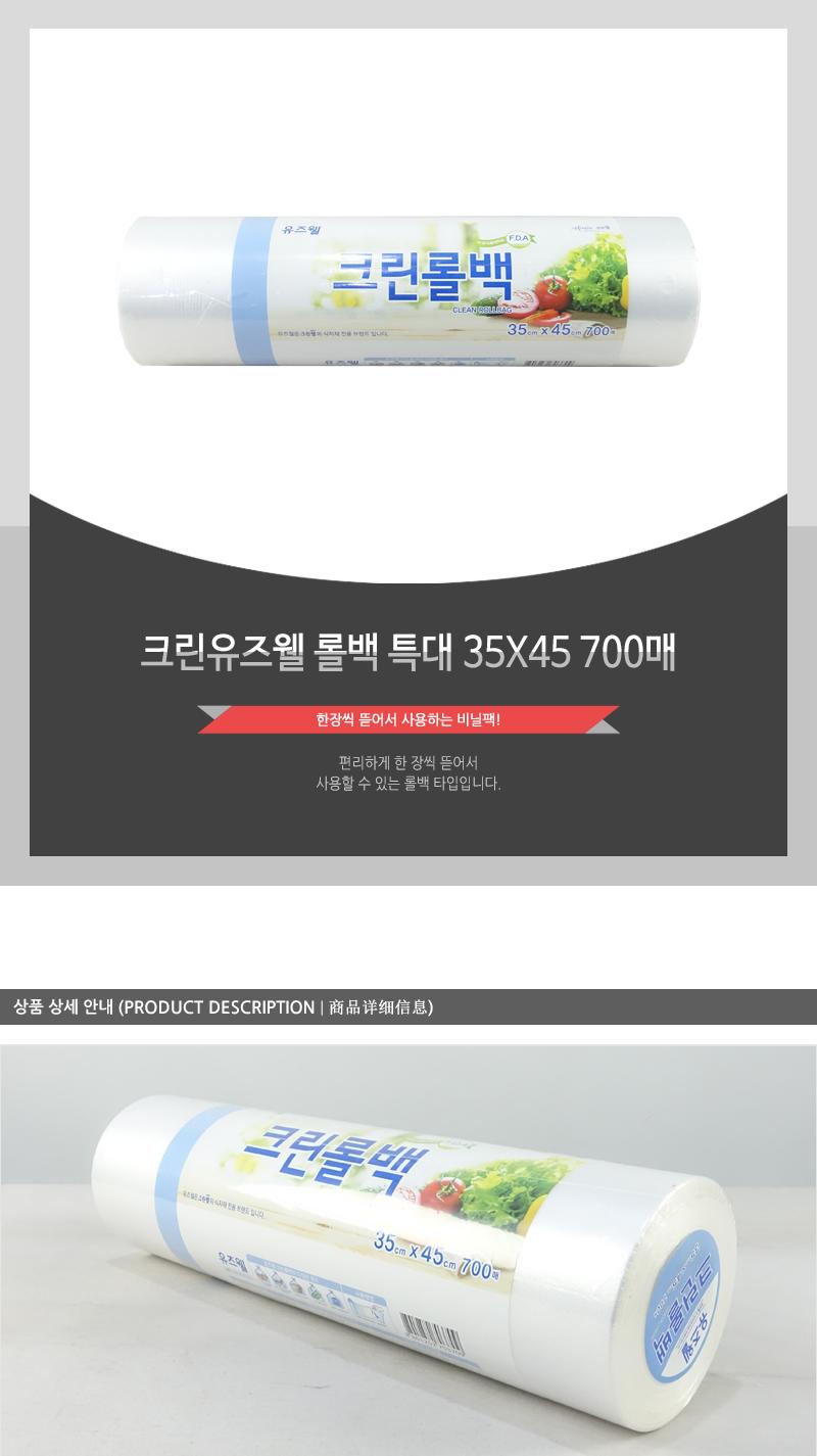 크린유즈웰롤백 특대35X45X700매(9) 1회용비닐 롤백 위생비닐팩 비닐백 비닐팩 비닐봉지 비닐봉투 위생백 위생봉투 위생봉지 음식비닐