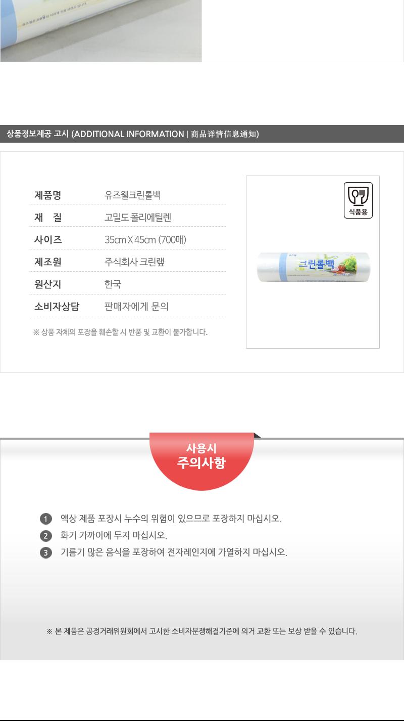 크린유즈웰롤백 특대35X45X700매(9) 1회용비닐 롤백 위생비닐팩 비닐백 비닐팩 비닐봉지 비닐봉투 위생백 위생봉투 위생봉지 음식비닐
