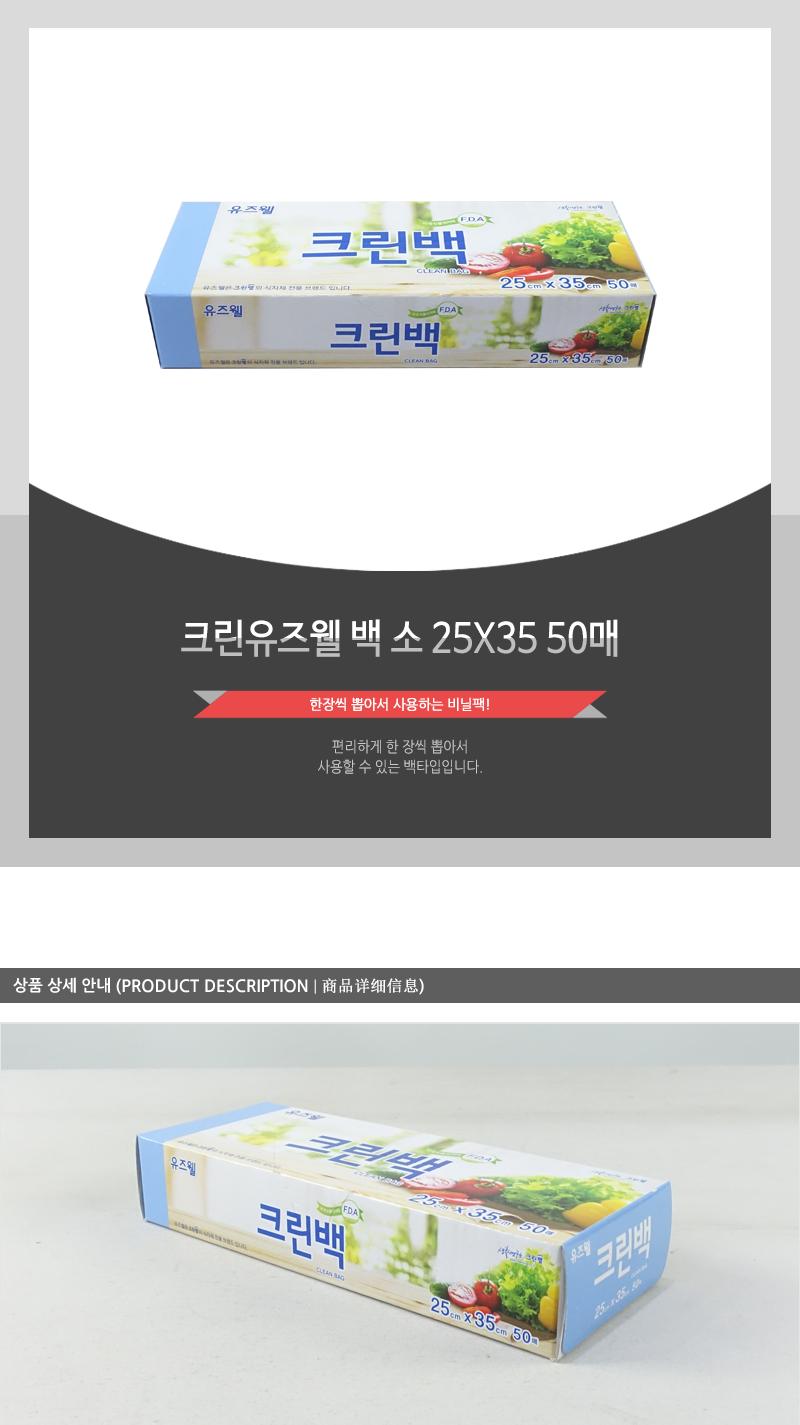크린유즈웰 백 소25X35X50매 1회용비닐 위생비닐팩 비닐백 비닐팩 비닐봉지 비닐봉투 위생백 위생봉투 위생봉지 음식비닐