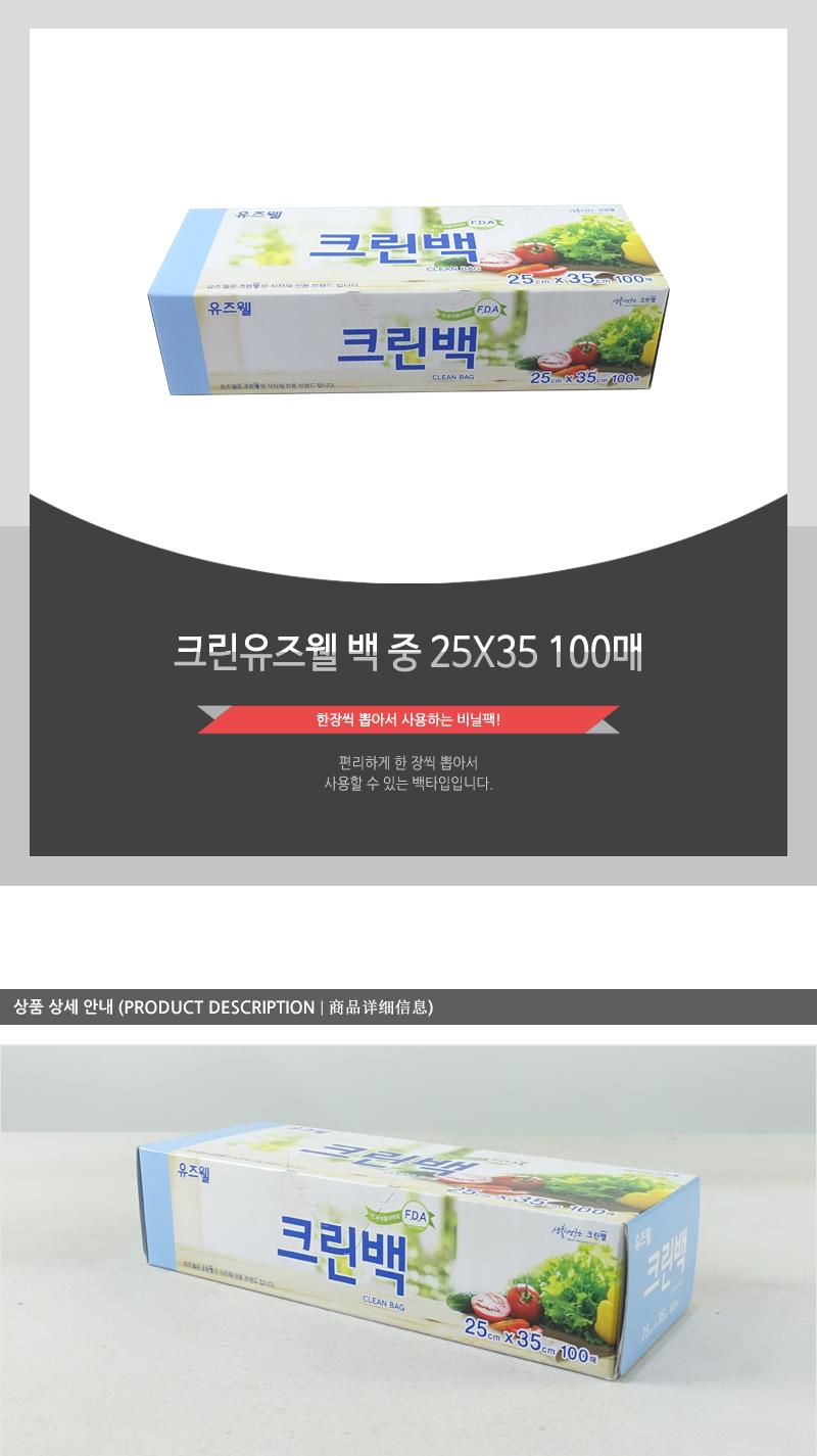 크린유즈웰 백 중25X35X100매 1회용비닐 위생비닐팩 비닐백 비닐팩 비닐봉지 비닐봉투 위생백 위생봉투 위생봉지 음식비닐