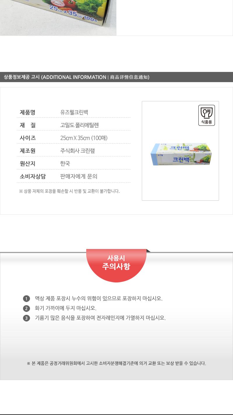크린유즈웰 백 중25X35X100매 1회용비닐 위생비닐팩 비닐백 비닐팩 비닐봉지 비닐봉투 위생백 위생봉투 위생봉지 음식비닐