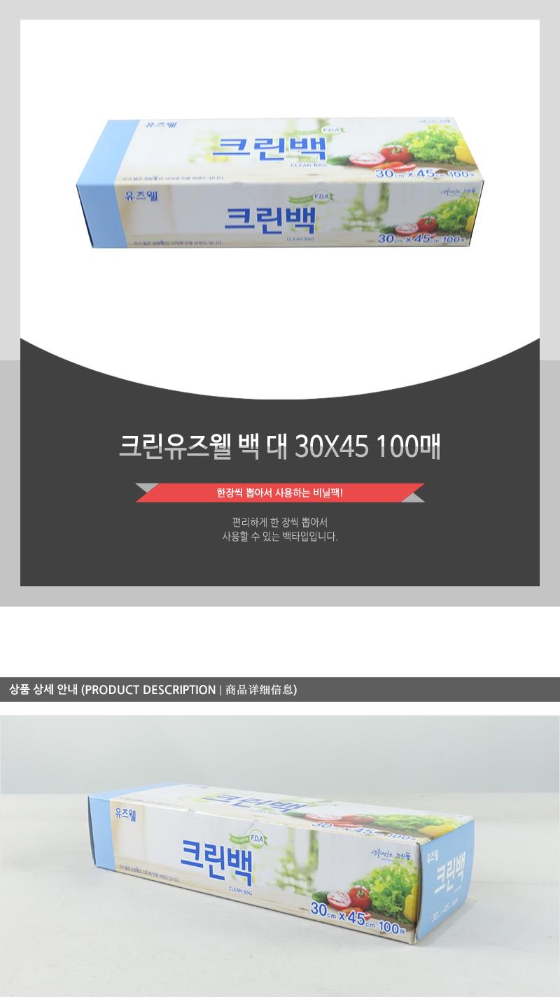 크린유즈웰 백 대30X45X100매 1회용비닐 위생비닐팩 비닐백 비닐팩 비닐봉지 비닐봉투 위생백 위생봉투 위생봉지 음식비닐