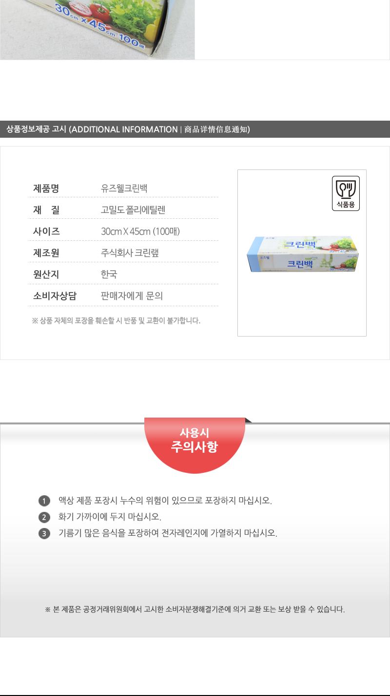 크린유즈웰 백 대30X45X100매 1회용비닐 위생비닐팩 비닐백 비닐팩 비닐봉지 비닐봉투 위생백 위생봉투 위생봉지 음식비닐