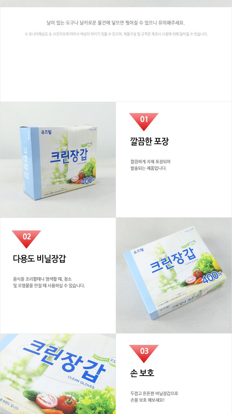 크린유즈웰위생장갑 400매 주방용장갑 조리용장갑 투명장갑 위생장갑 비닐장갑 일회용장갑 1회용장갑 주방장갑 조리장갑 요리장갑 음식장갑