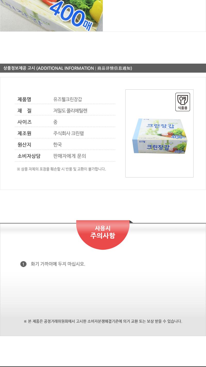 크린유즈웰위생장갑 400매 주방용장갑 조리용장갑 투명장갑 위생장갑 비닐장갑 일회용장갑 1회용장갑 주방장갑 조리장갑 요리장갑 음식장갑