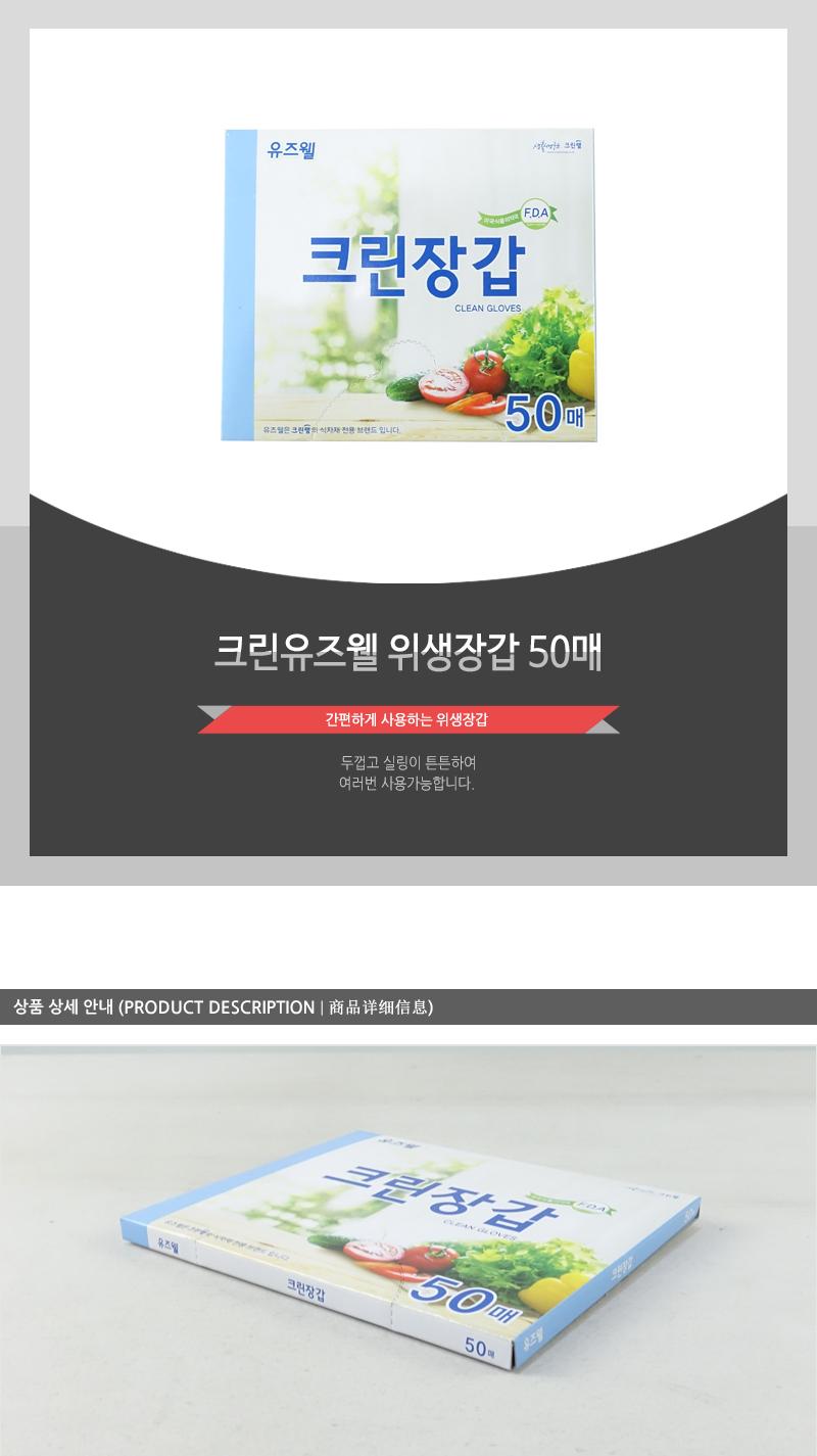 크린유즈웰위생장갑 50매 주방용장갑 조리용장갑 투명장갑 위생장갑 비닐장갑 일회용장갑 1회용장갑 주방장갑 조리장갑 요리장갑 음식장갑
