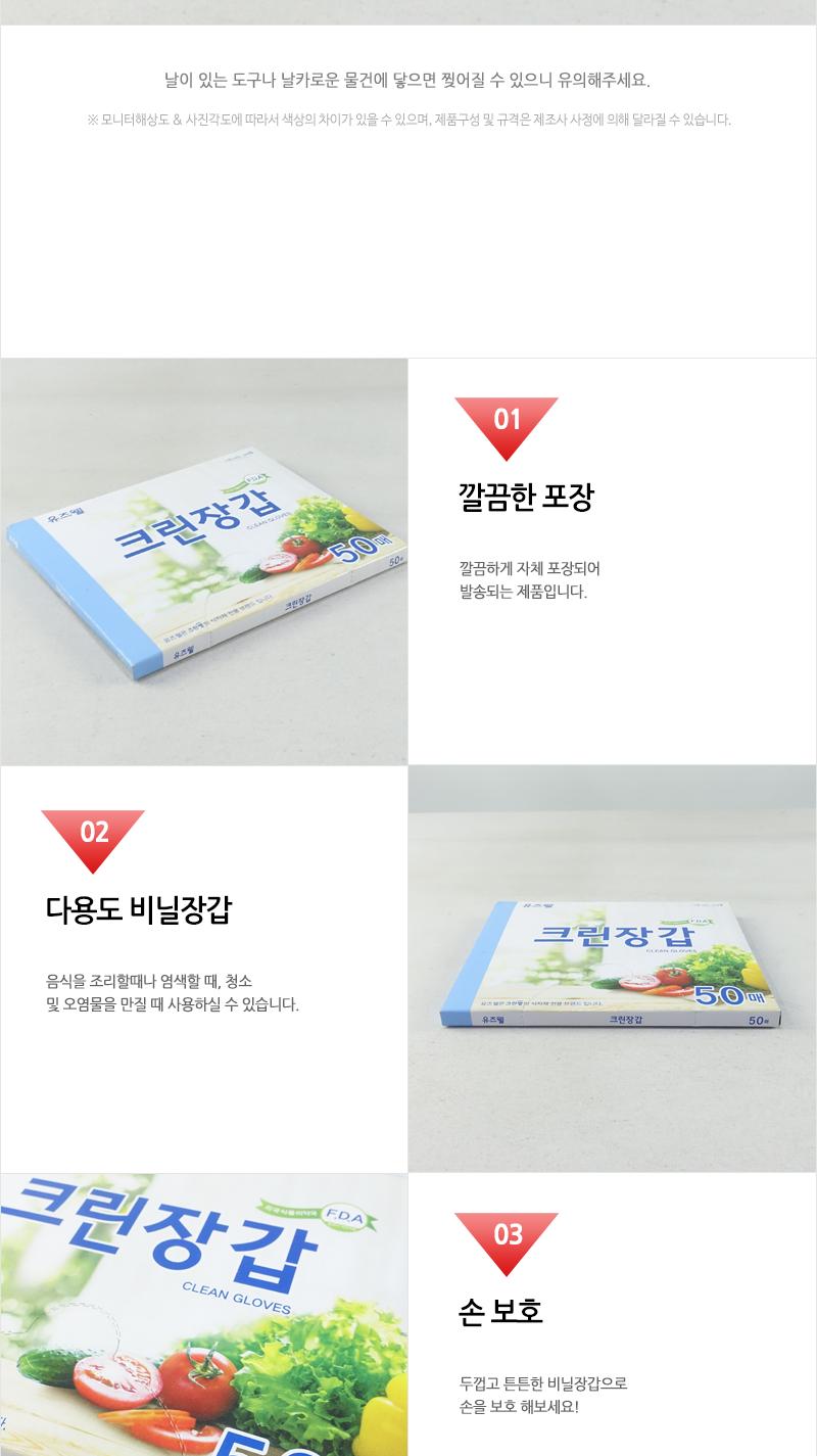 크린유즈웰위생장갑 50매 주방용장갑 조리용장갑 투명장갑 위생장갑 비닐장갑 일회용장갑 1회용장갑 주방장갑 조리장갑 요리장갑 음식장갑