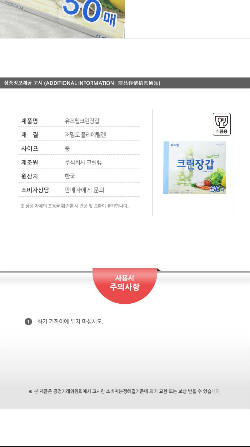 크린유즈웰위생장갑 50매 주방용장갑 조리용장갑 투명장갑 위생장갑 비닐장갑 일회용장갑 1회용장갑 주방장갑 조리장갑 요리장갑 음식장갑