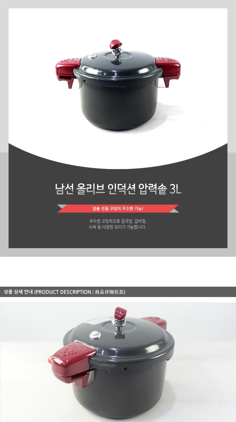 남선-올리브인덕션압력솥3.0L 일반압력밥솥 압력솥 압력밥솥 밥솥 밥솟 압력밥솟 압력솟 압력냄비 밥짓기 다용도압력솥