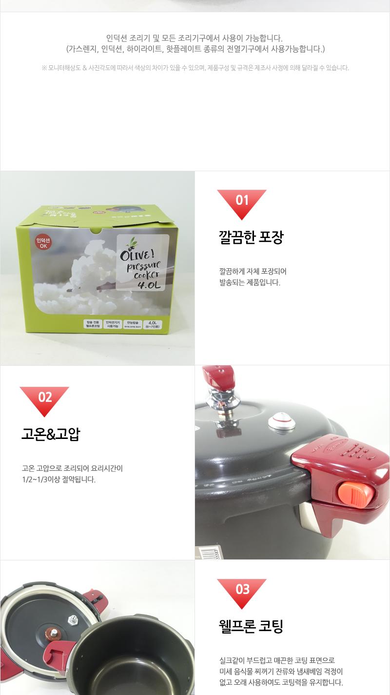 남선-올리브인덕션압력솥4.0L 일반압력밥솥 압력솥 압력밥솥 밥솥 밥솟 압력밥솟 압력솟 압력냄비 밥짓기 다용도압력솥