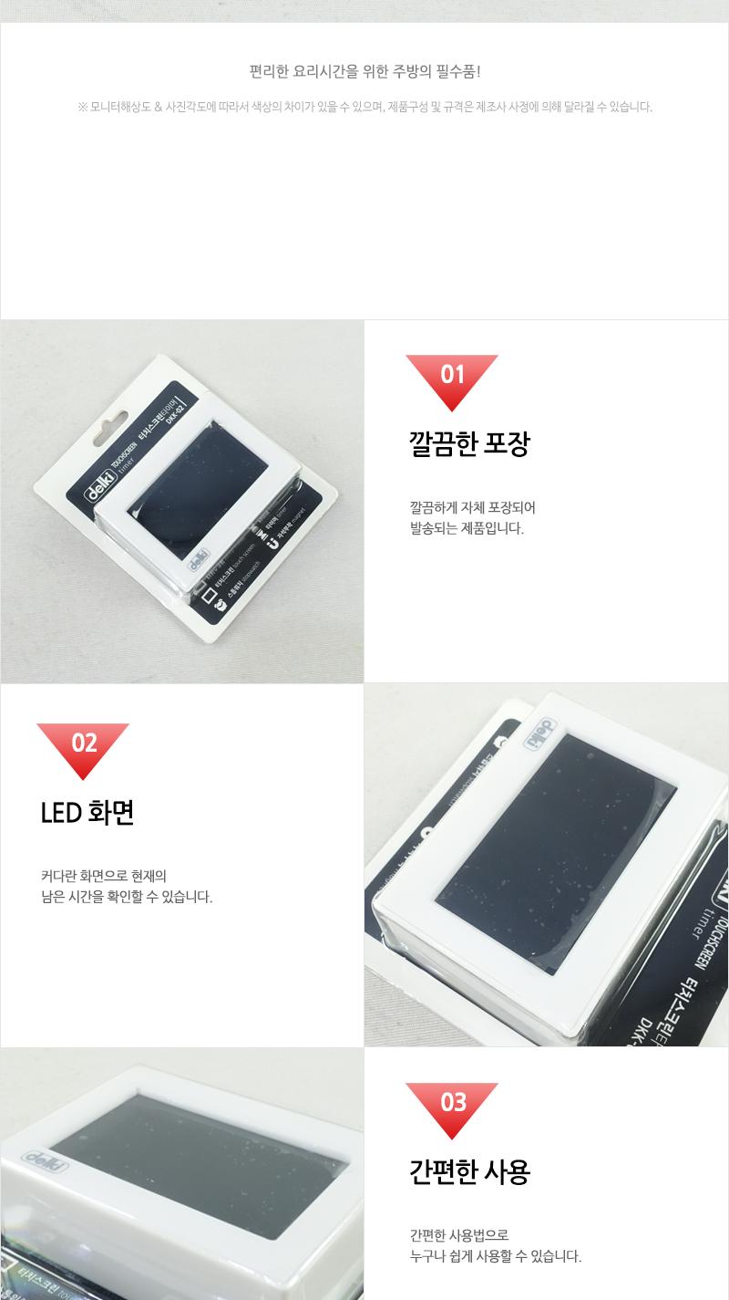 델키-터치스크린타이머 DKK-02 디지털타이머 타이머 쿠킹타이머 요리타이머 주방타이머 다용도타이머 스톱워치 스탑워치 식당타이머 타이머스톱워치