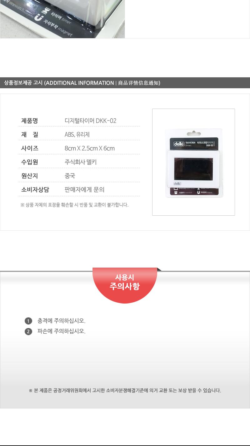 델키-터치스크린타이머 DKK-02 디지털타이머 타이머 쿠킹타이머 요리타이머 주방타이머 다용도타이머 스톱워치 스탑워치 식당타이머 타이머스톱워치
