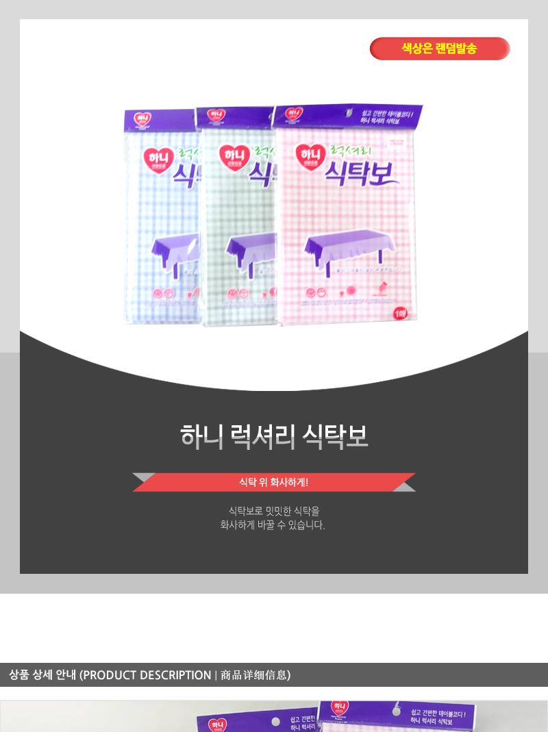 하니-럭셔리식탁보 식탁보 테이블보 테이블커버 식탁커버 식탁덮개 다용도식탁보 식탁유리대용 상커버 탁자보 탁자매트