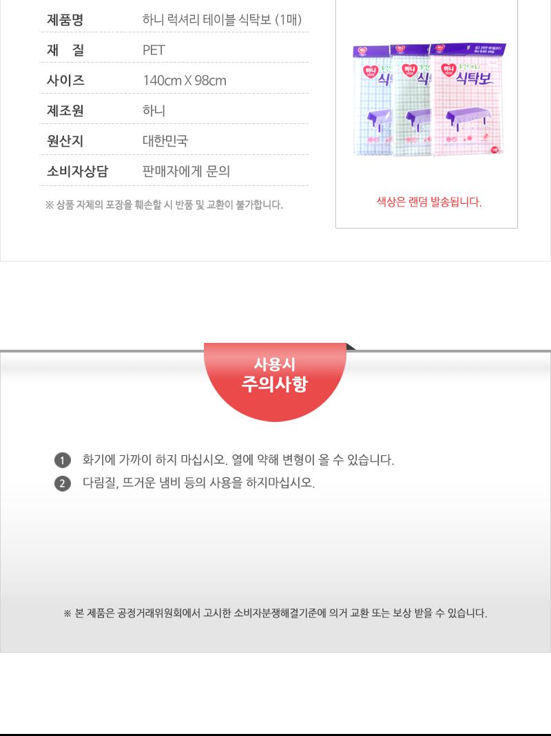 하니-럭셔리식탁보 식탁보 테이블보 테이블커버 식탁커버 식탁덮개 다용도식탁보 식탁유리대용 상커버 탁자보 탁자매트