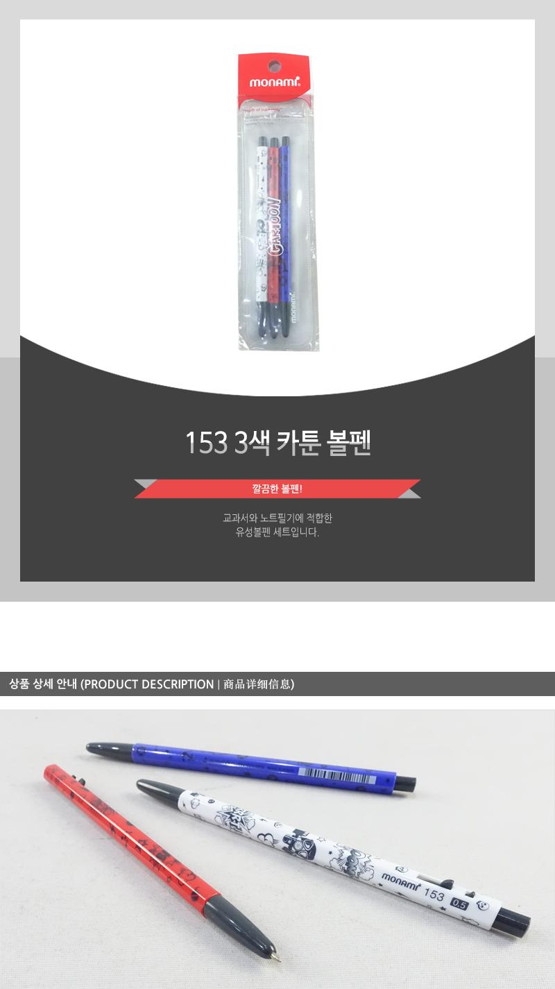 153 (3색카툰볼펜) 유성펜 유성볼펜 볼펜 필기펜 다용도볼펜 다용도펜 필기볼펜 볼펜세트 멀티볼펜 필기구