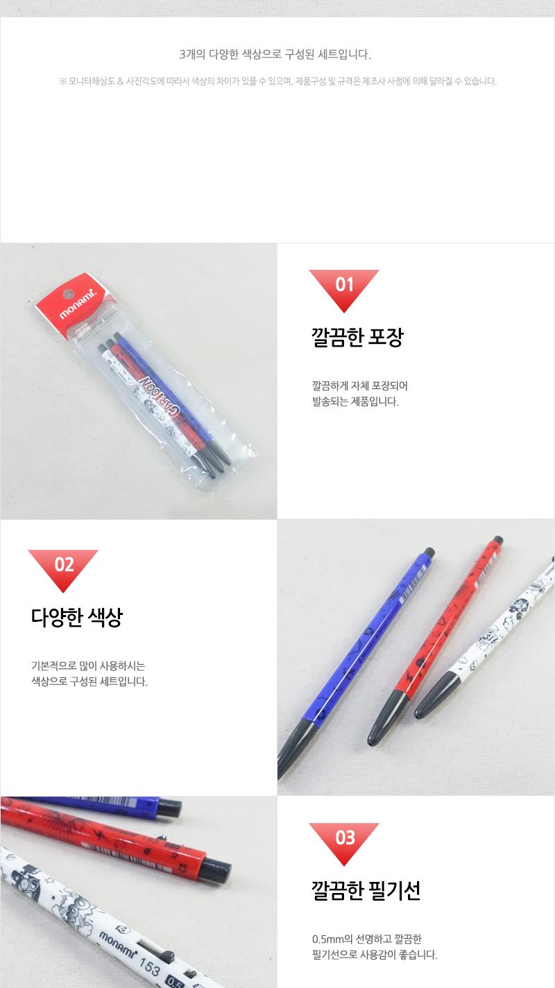 153 (3색카툰볼펜) 유성펜 유성볼펜 볼펜 필기펜 다용도볼펜 다용도펜 필기볼펜 볼펜세트 멀티볼펜 필기구