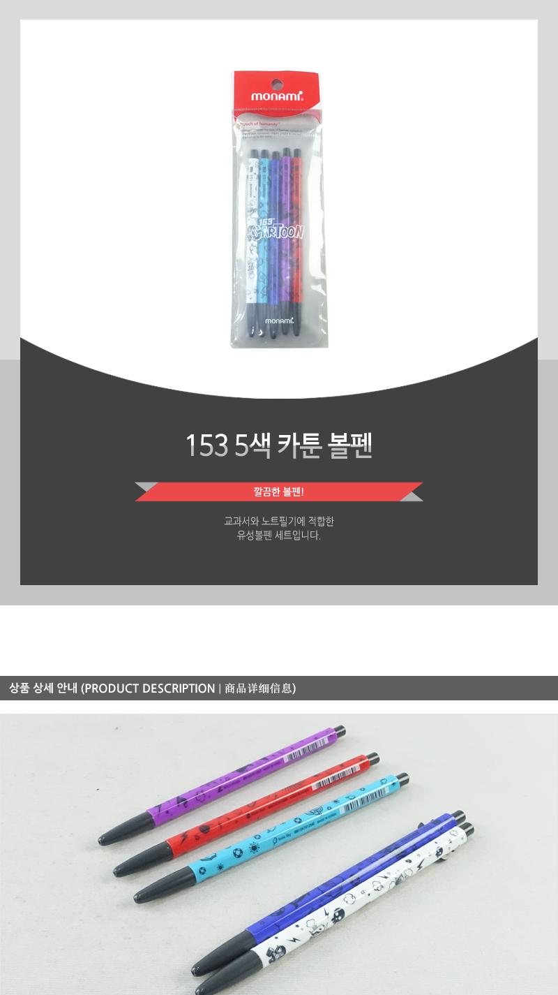 153 (5색카툰볼펜) 유성펜 유성볼펜 볼펜 필기펜 다용도볼펜 다용도펜 필기볼펜 볼펜세트 멀티볼펜 필기구