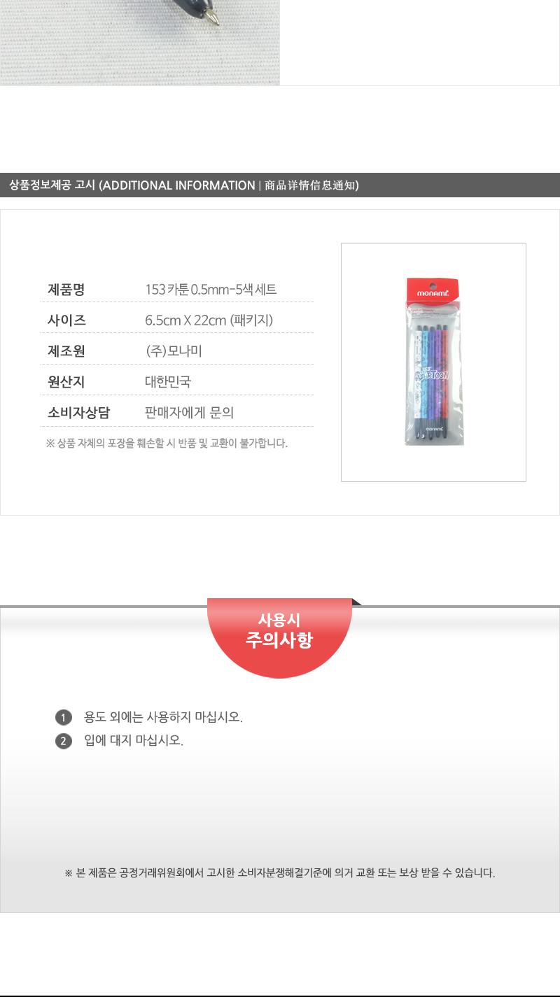 153 (5색카툰볼펜) 유성펜 유성볼펜 볼펜 필기펜 다용도볼펜 다용도펜 필기볼펜 볼펜세트 멀티볼펜 필기구