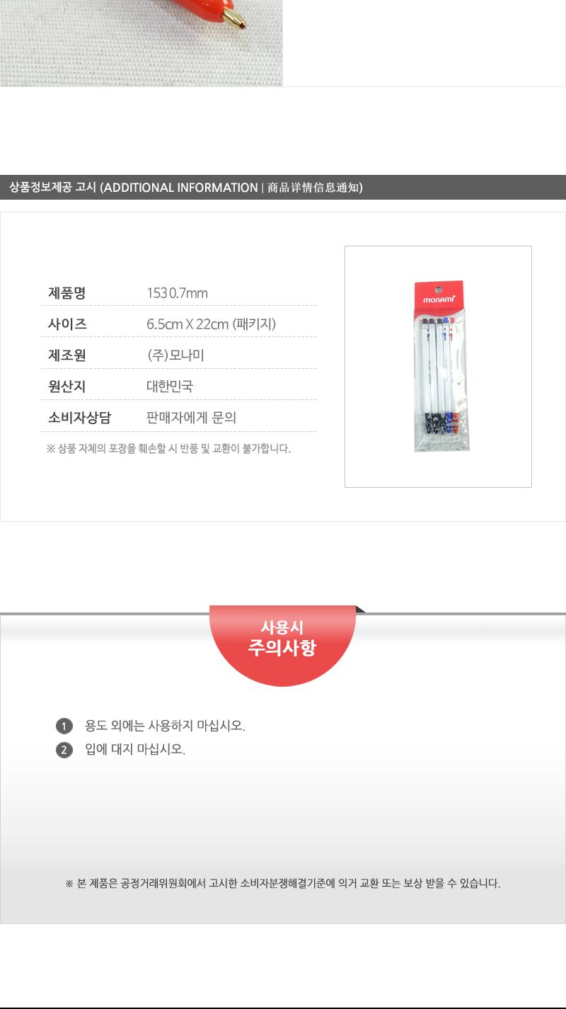 모나미-153볼펜(0.7-흑3+청1+적1 혼합5입) 유성펜 유성볼펜 볼펜 필기펜 다용도볼펜 다용도펜 필기볼펜 볼펜세트 멀티볼펜 필기구