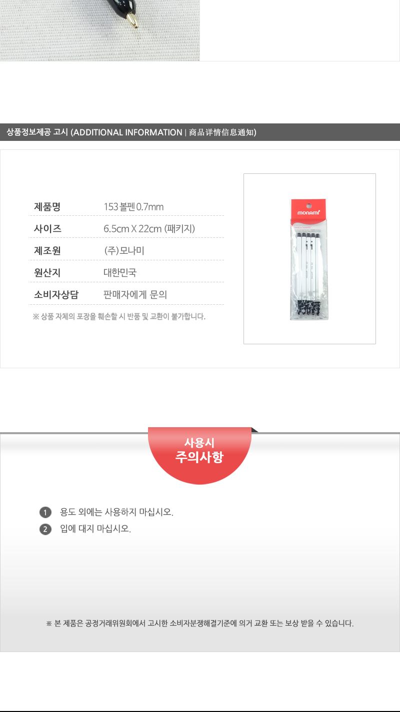 모나미-153볼펜(0.7 흑색 5입) 유성펜 유성볼펜 볼펜 필기펜 다용도볼펜 다용도펜 필기볼펜 볼펜세트 멀티볼펜 필기구