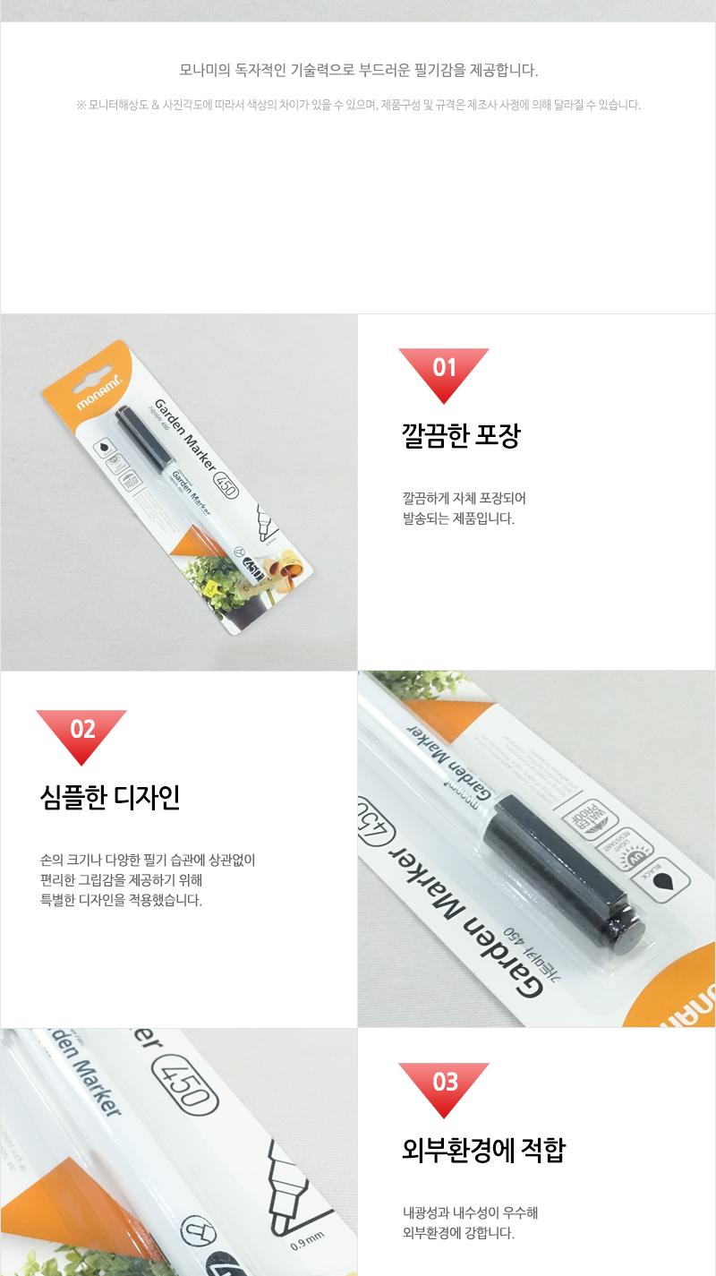 모나미-가든마카450(블랙1입) 마카 매직 마카펜 매직펜 방수매직 방수마카 가든마카 가든매직 화분매직 화분마카