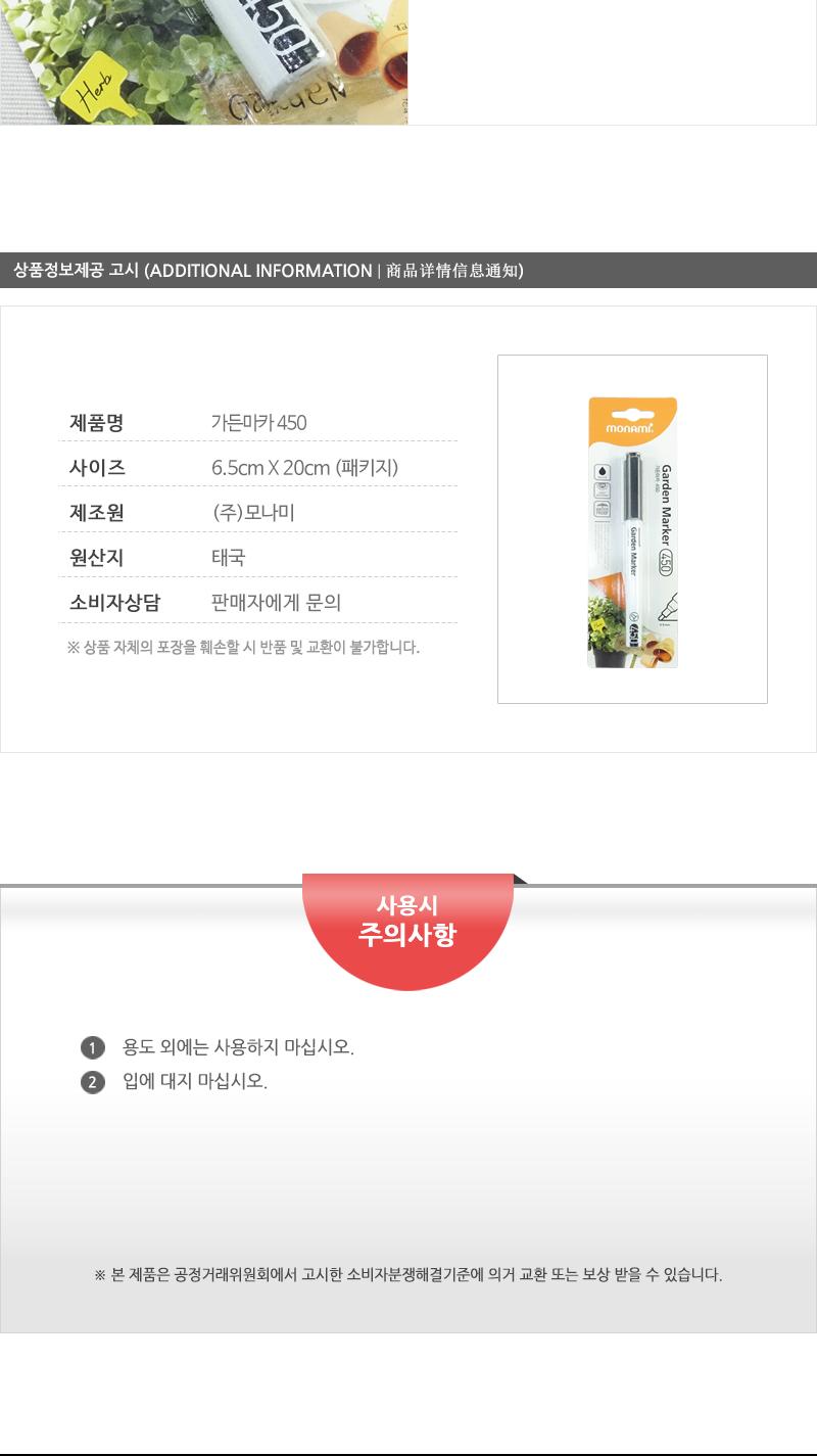 모나미-가든마카450(블랙1입) 마카 매직 마카펜 매직펜 방수매직 방수마카 가든마카 가든매직 화분매직 화분마카
