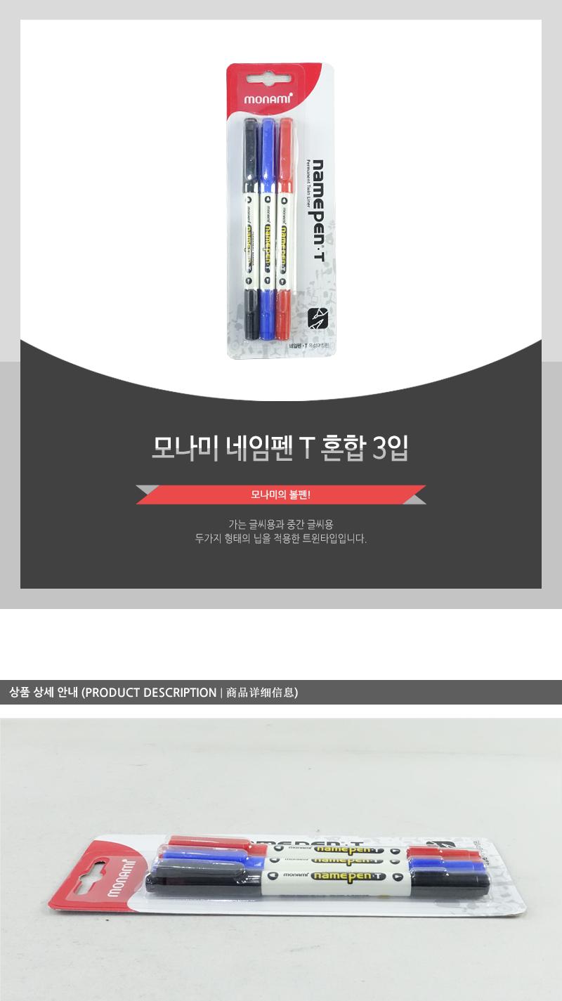 모나미-네임펜-T(흑1+청1+적1 혼합3입) 네임팬 네임펜세트 네임펜검정 네임펜 검정네임펜 검은색네임펜 다용도네임펜 가는네임펜 얇은네임펜 네임펜T