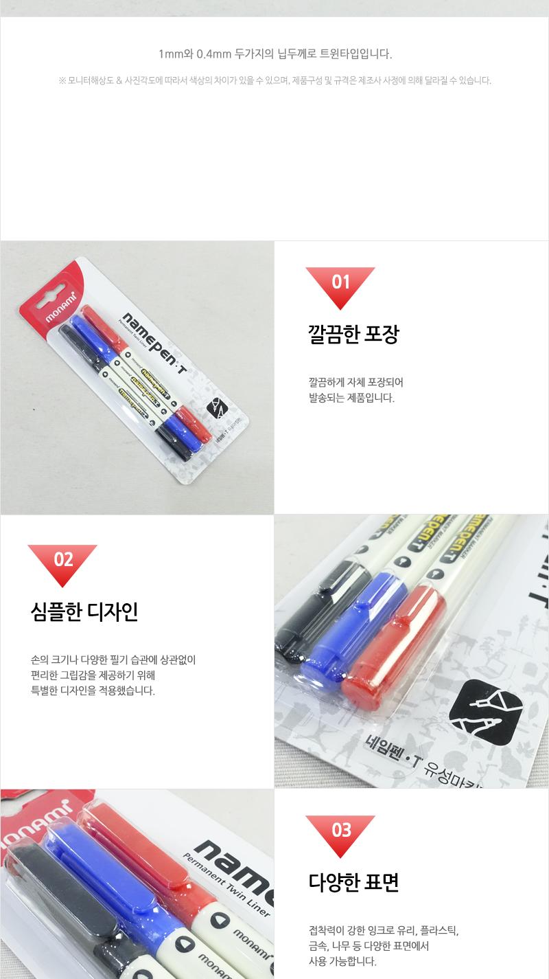 모나미-네임펜-T(흑1+청1+적1 혼합3입) 네임팬 네임펜세트 네임펜검정 네임펜 검정네임펜 검은색네임펜 다용도네임펜 가는네임펜 얇은네임펜 네임펜T