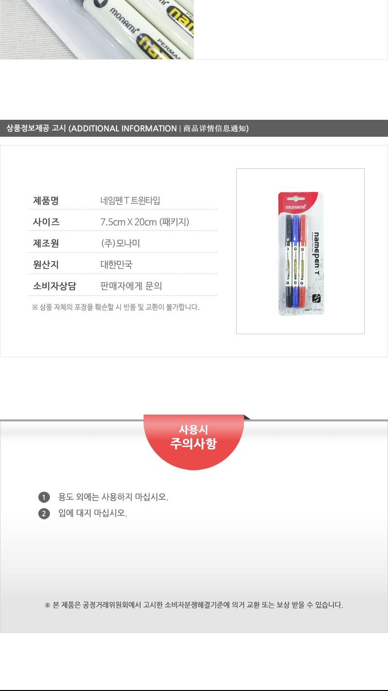 모나미-네임펜-T(흑1+청1+적1 혼합3입) 네임팬 네임펜세트 네임펜검정 네임펜 검정네임펜 검은색네임펜 다용도네임펜 가는네임펜 얇은네임펜 네임펜T