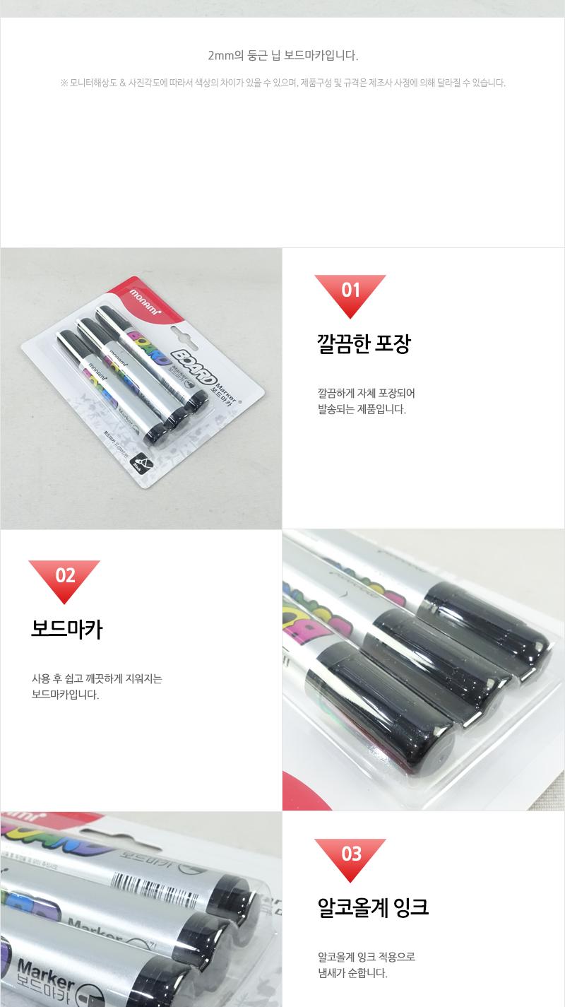 모나미-보드마카(흑색3입) 보드펜 보드마카펜 보드마카검정 화이트보드마카 보드마카 화이트보드매직 매직 마카펜 보드마카세트 칠판매직