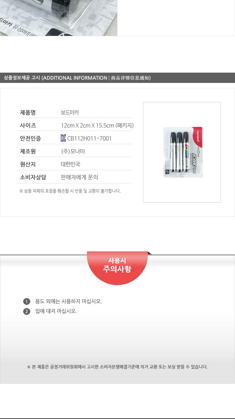 모나미-보드마카(흑색3입) 보드펜 보드마카펜 보드마카검정 화이트보드마카 보드마카 화이트보드매직 매직 마카펜 보드마카세트 칠판매직