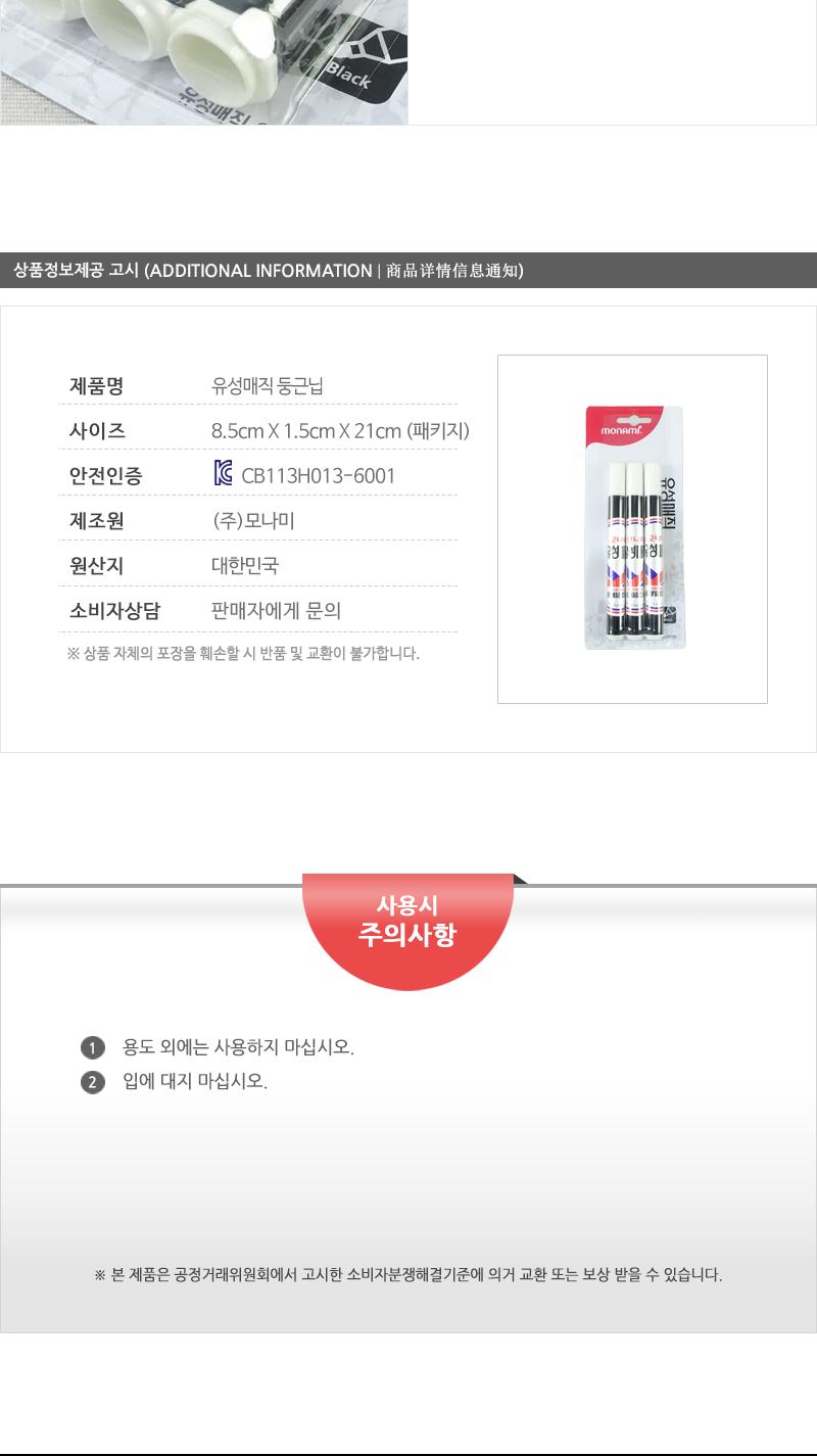 모나미-유성매직(흑색3입) 유리에쓰는펜 유성마카 매직 유성매직 유리매직 다용도매직 안지워지는매직 매직펜 매직유성 마카펜