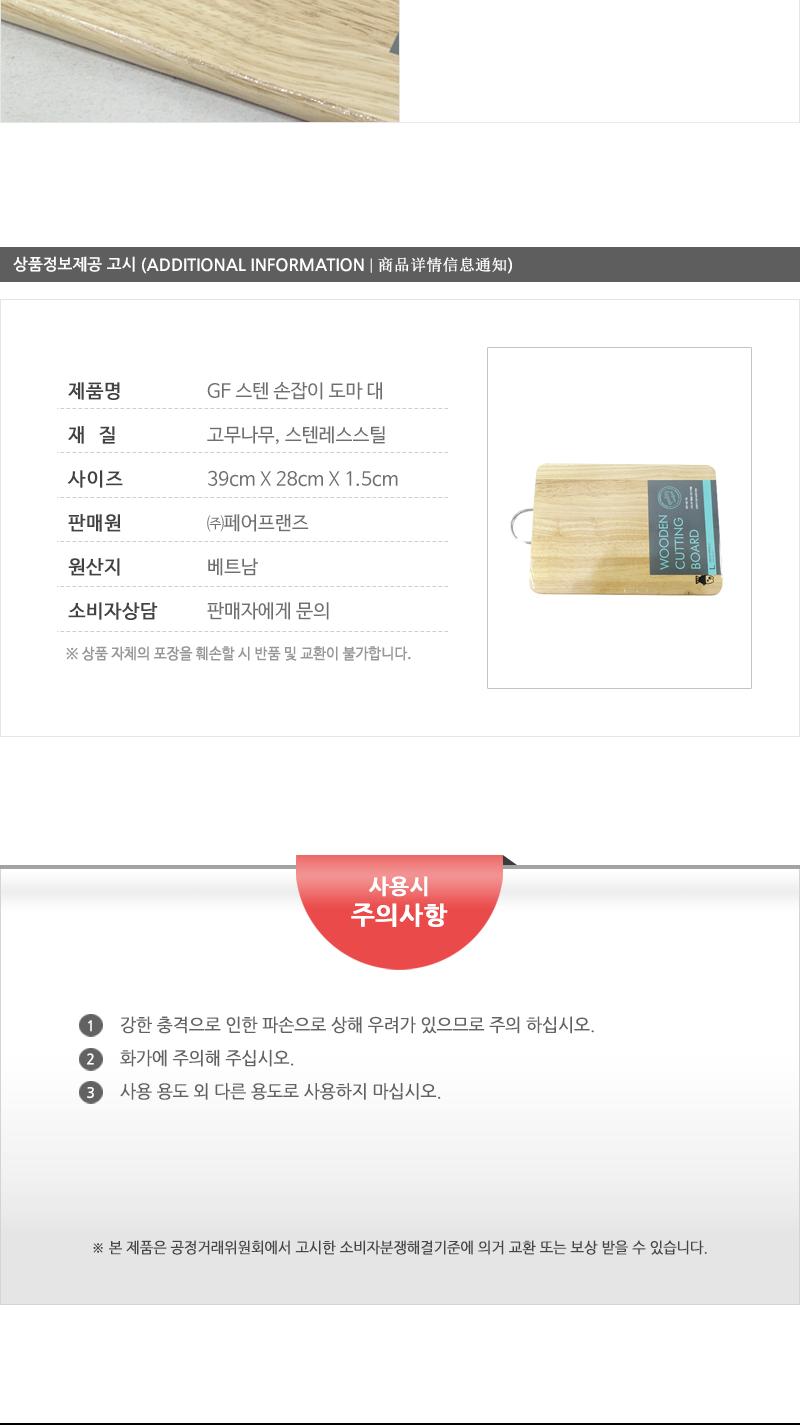 GF-스텐손잡이도마(대) 도마 부엌도마 주방도마 요리도마 조리도마 나무도마 원목도마 가정용도마 사각도마 다용도도마